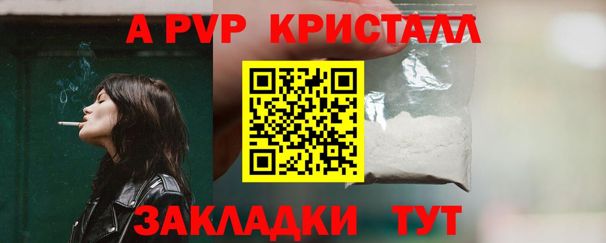 A PVP кристаллы Арсеньев