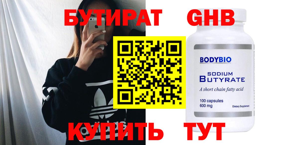 Арсеньев  БУТИРАТ 1.4BDO  Вход с VPN 