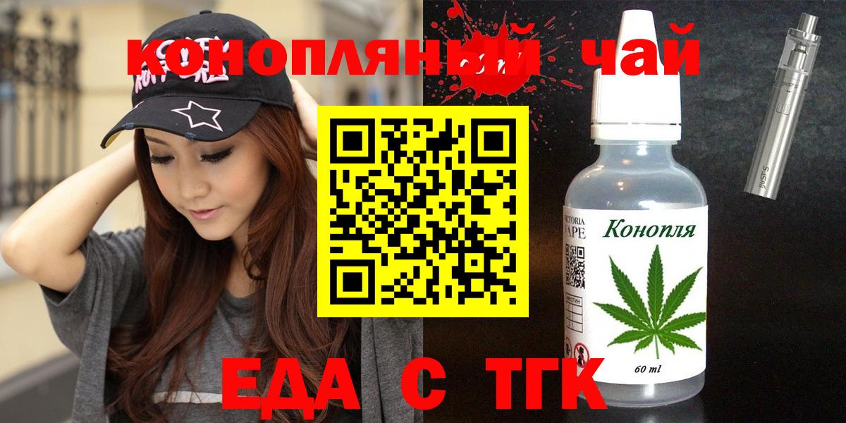 Еда ТГК марихуана Арсеньев