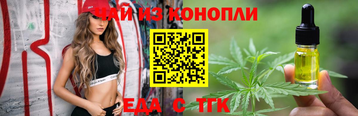 Еда ТГК марихуана  Вход с VPN  Арсеньев 