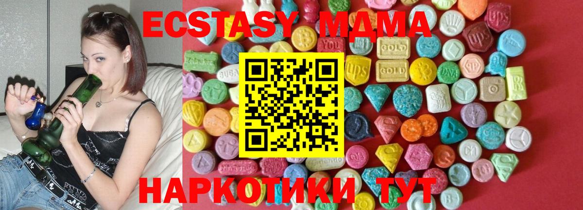 Экстази MDMA Арсеньев