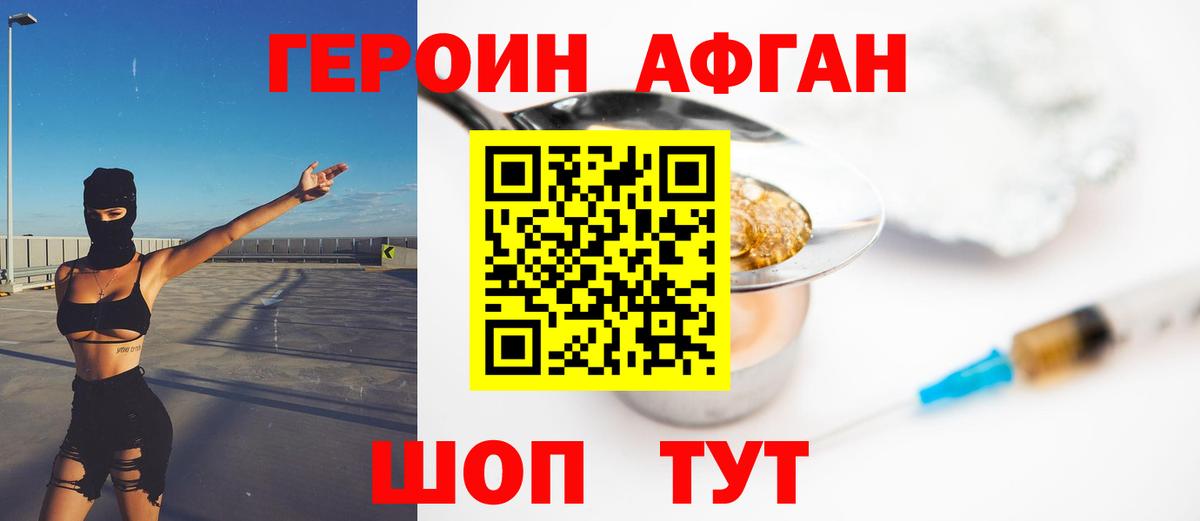Героин афганец Арсеньев