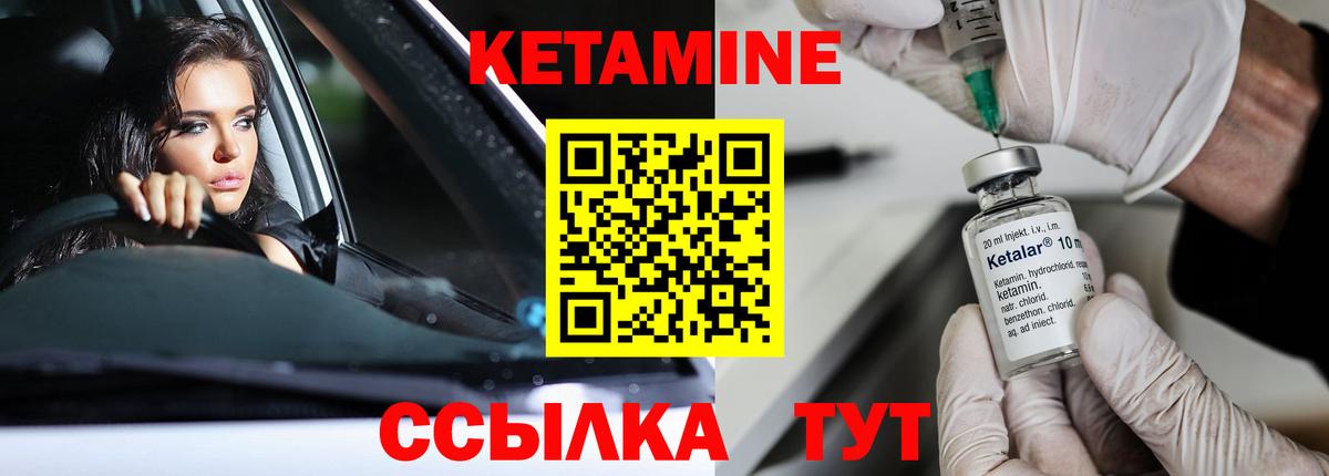 КЕТАМИН ketamine Арсеньев