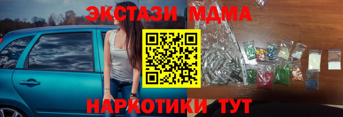 MDMA кристаллы  Вход с VPN  Арсеньев 